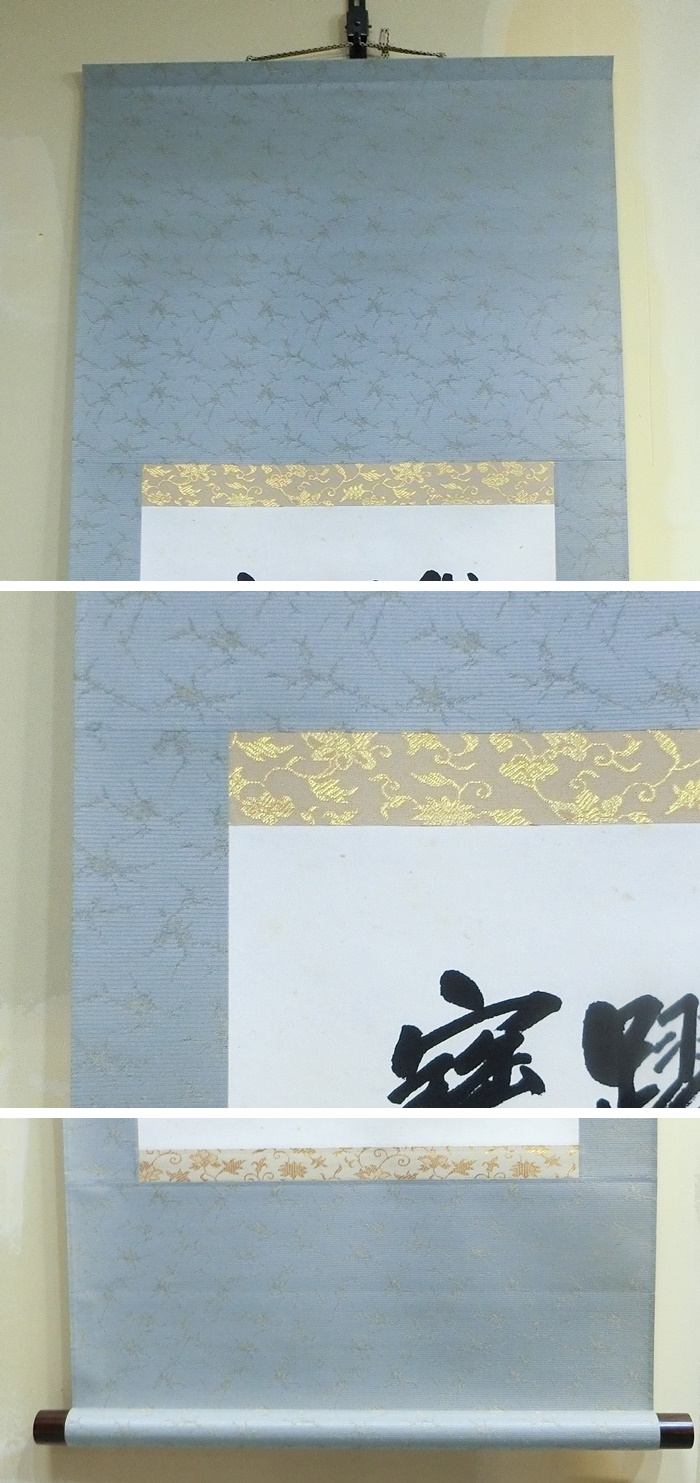 Y664】 掛軸 日蓮正宗 総本山 大石寺 68世法主 日如上人 早瀬日