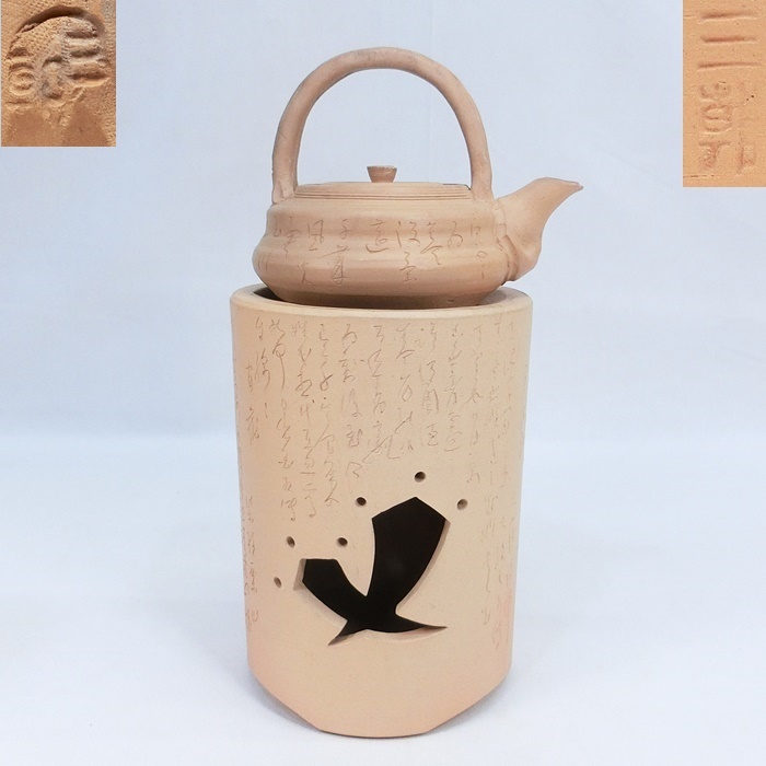Y922】 煎茶道具 鳥取 三朝焼 白泥 漢詩刻 涼炉 焜炉 焜炉 茶炉 素焼き 